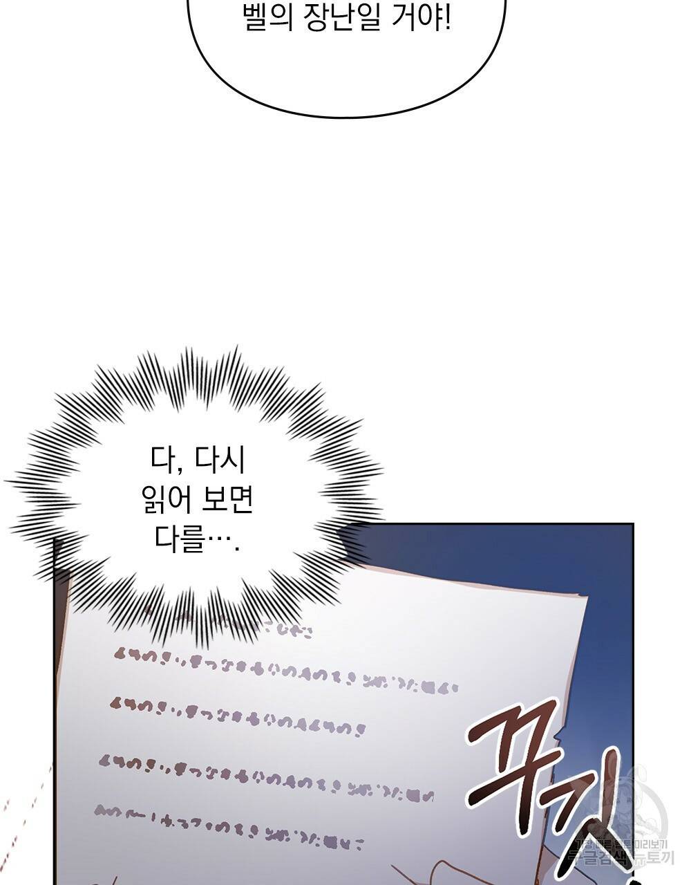 원수를 사랑하게 된 이유에 대하여 4화 29