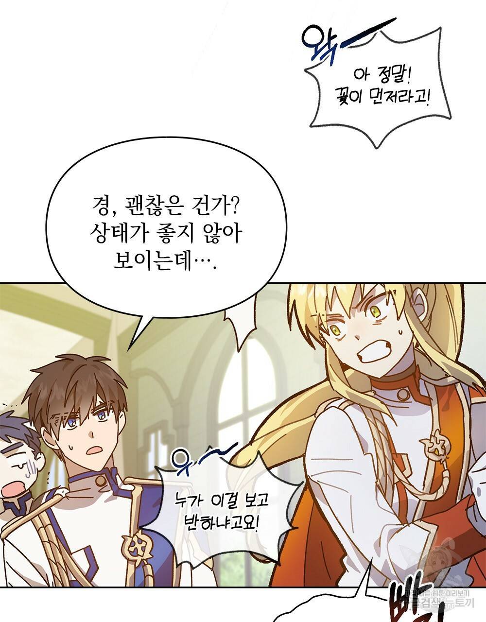 원수를 사랑하게 된 이유에 대하여 4화 32