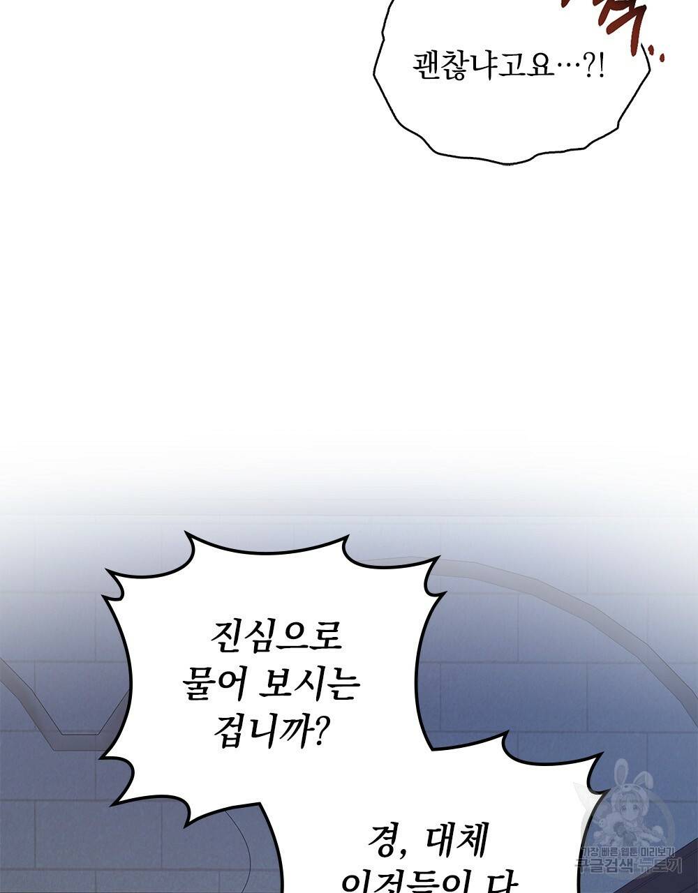 원수를 사랑하게 된 이유에 대하여 4화 33