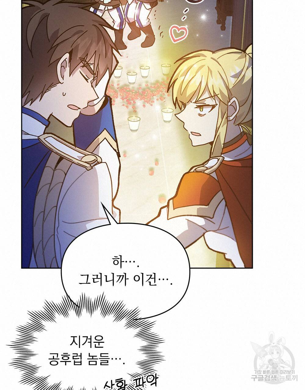 원수를 사랑하게 된 이유에 대하여 4화 36