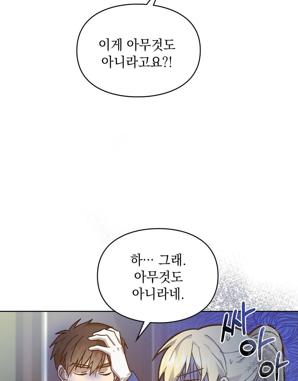 원수를 사랑하게 된 이유에 대하여 4화 38
