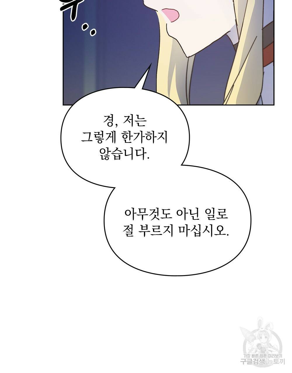 원수를 사랑하게 된 이유에 대하여 4화 41