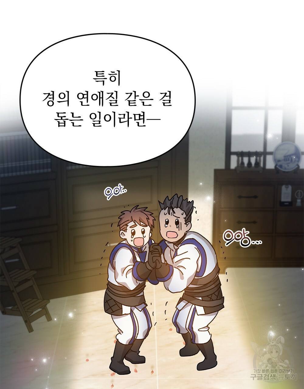 원수를 사랑하게 된 이유에 대하여 4화 42