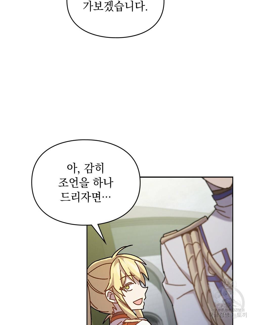 원수를 사랑하게 된 이유에 대하여 4화 46