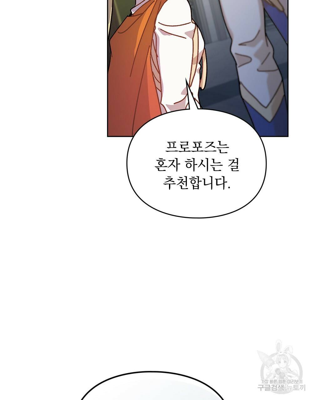 원수를 사랑하게 된 이유에 대하여 4화 47
