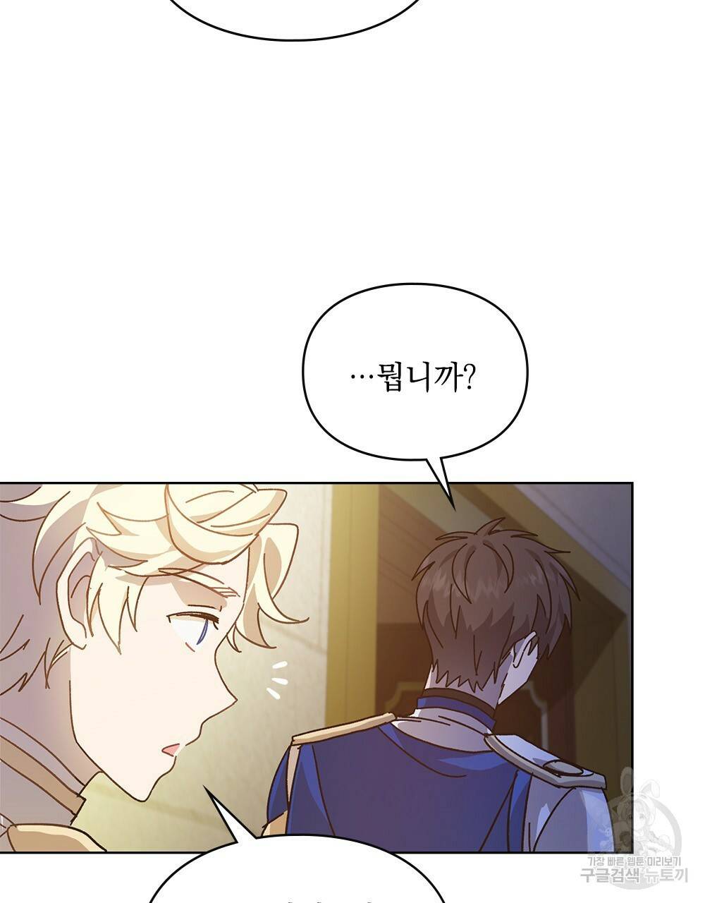 원수를 사랑하게 된 이유에 대하여 4화 52