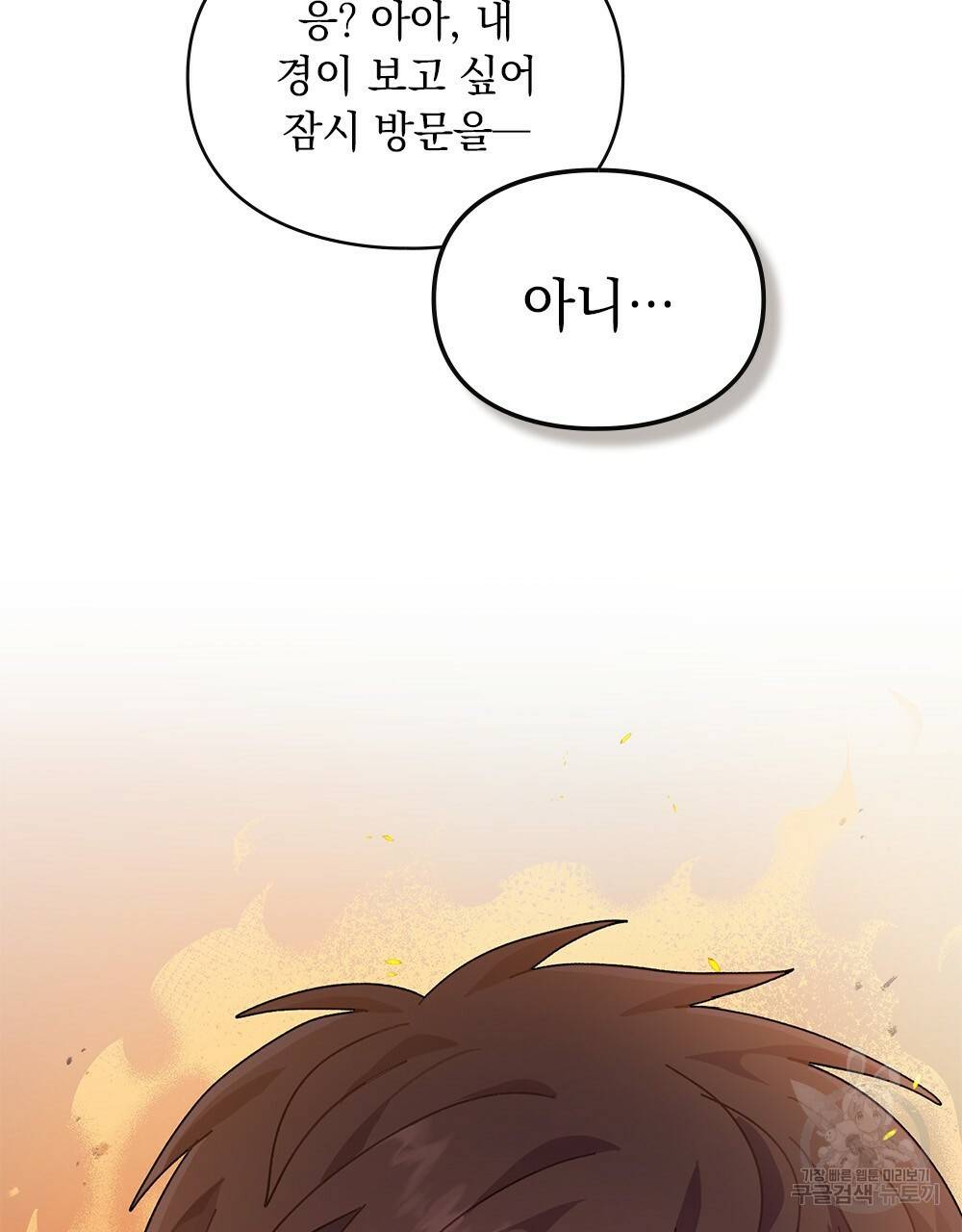 원수를 사랑하게 된 이유에 대하여 4화 53