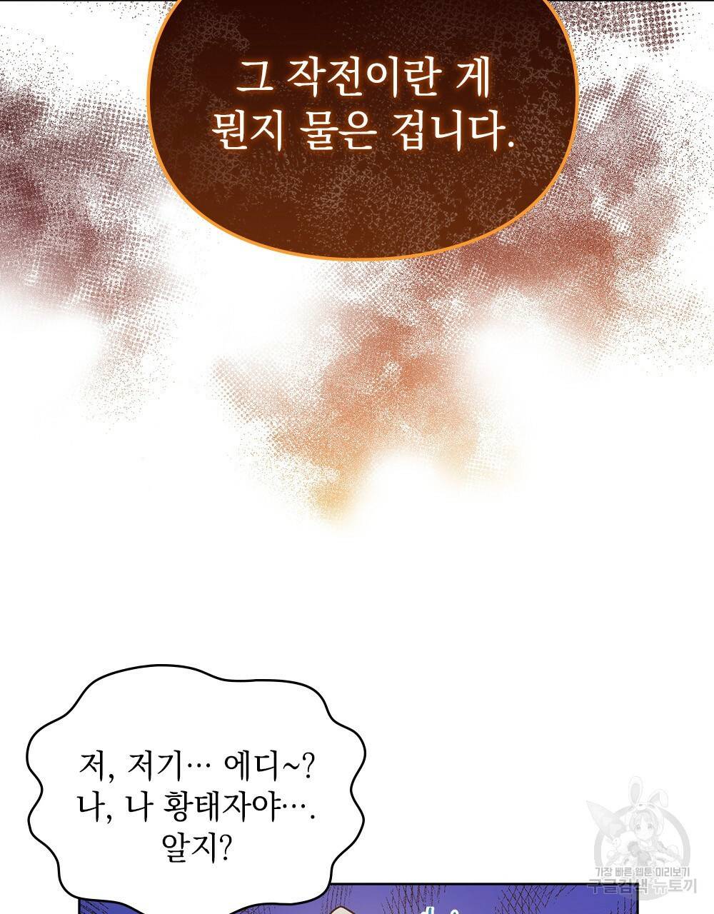 원수를 사랑하게 된 이유에 대하여 4화 55