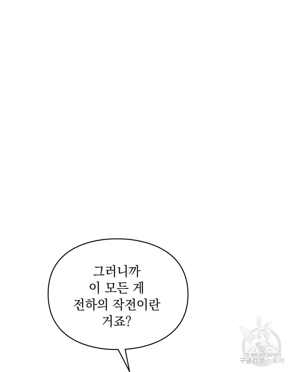 원수를 사랑하게 된 이유에 대하여 4화 57
