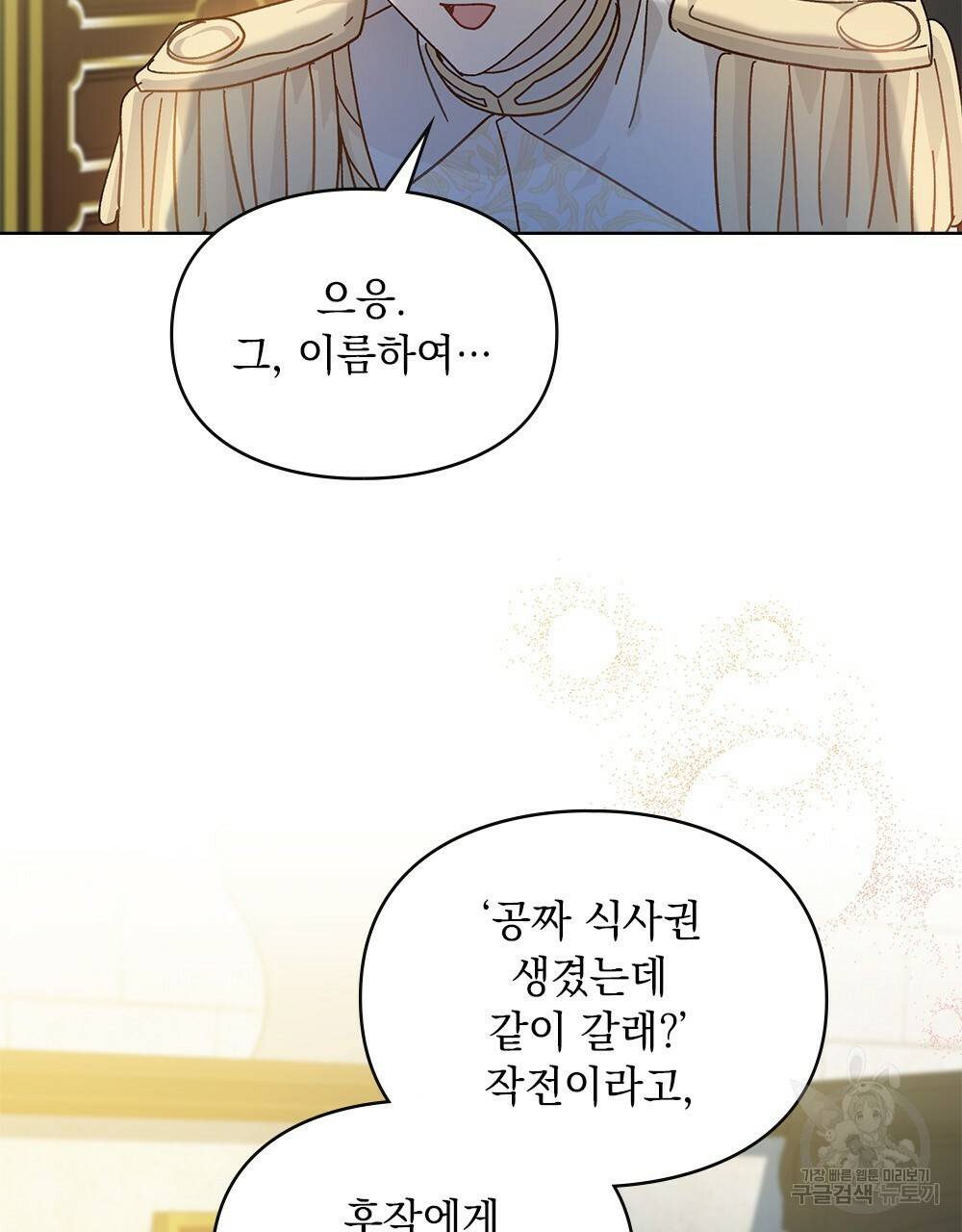 원수를 사랑하게 된 이유에 대하여 4화 59