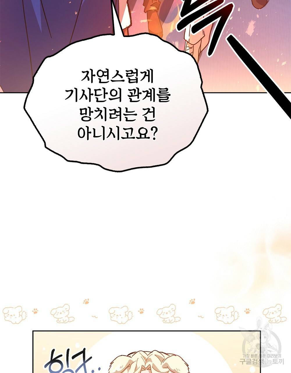 원수를 사랑하게 된 이유에 대하여 4화 61