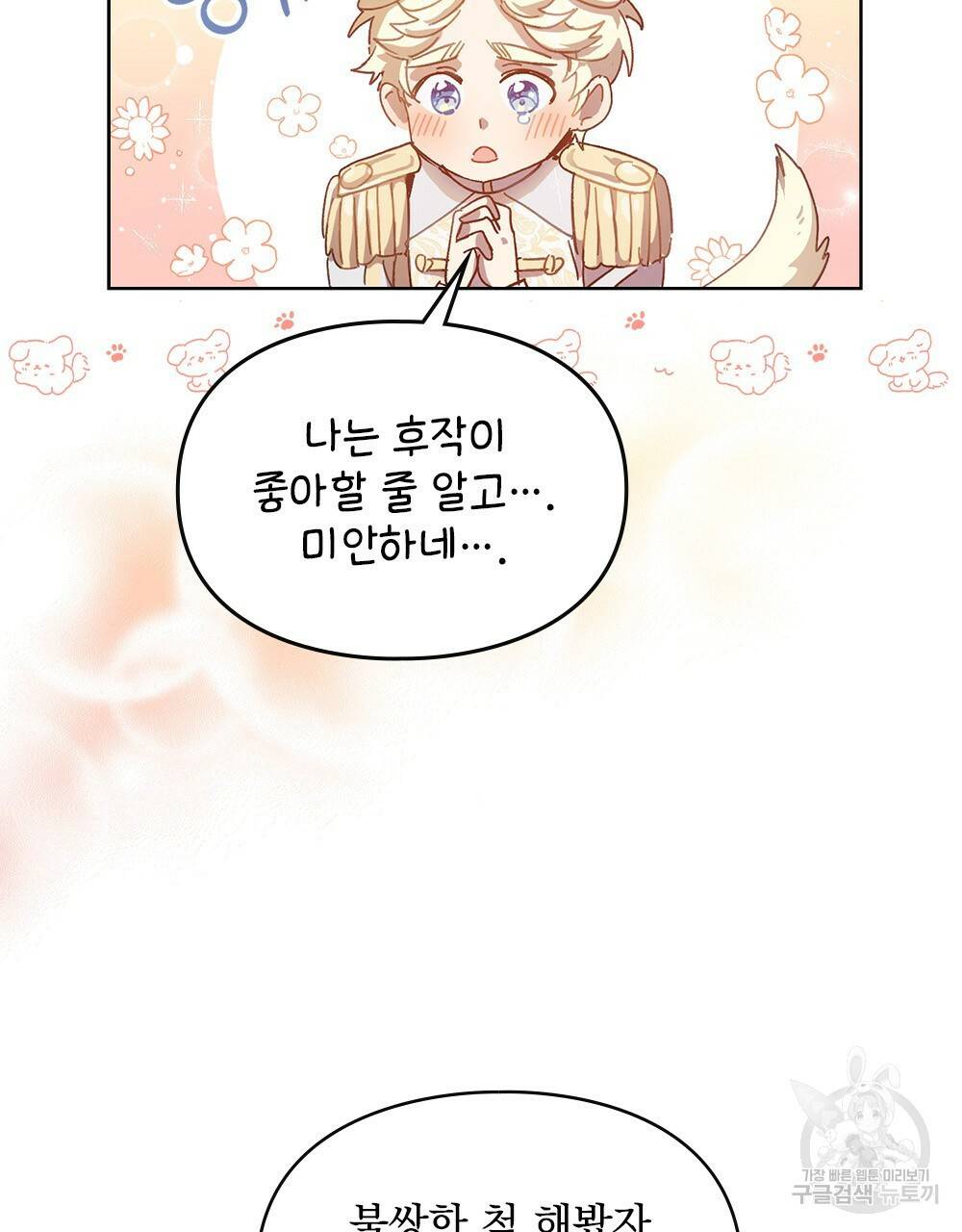 원수를 사랑하게 된 이유에 대하여 4화 62