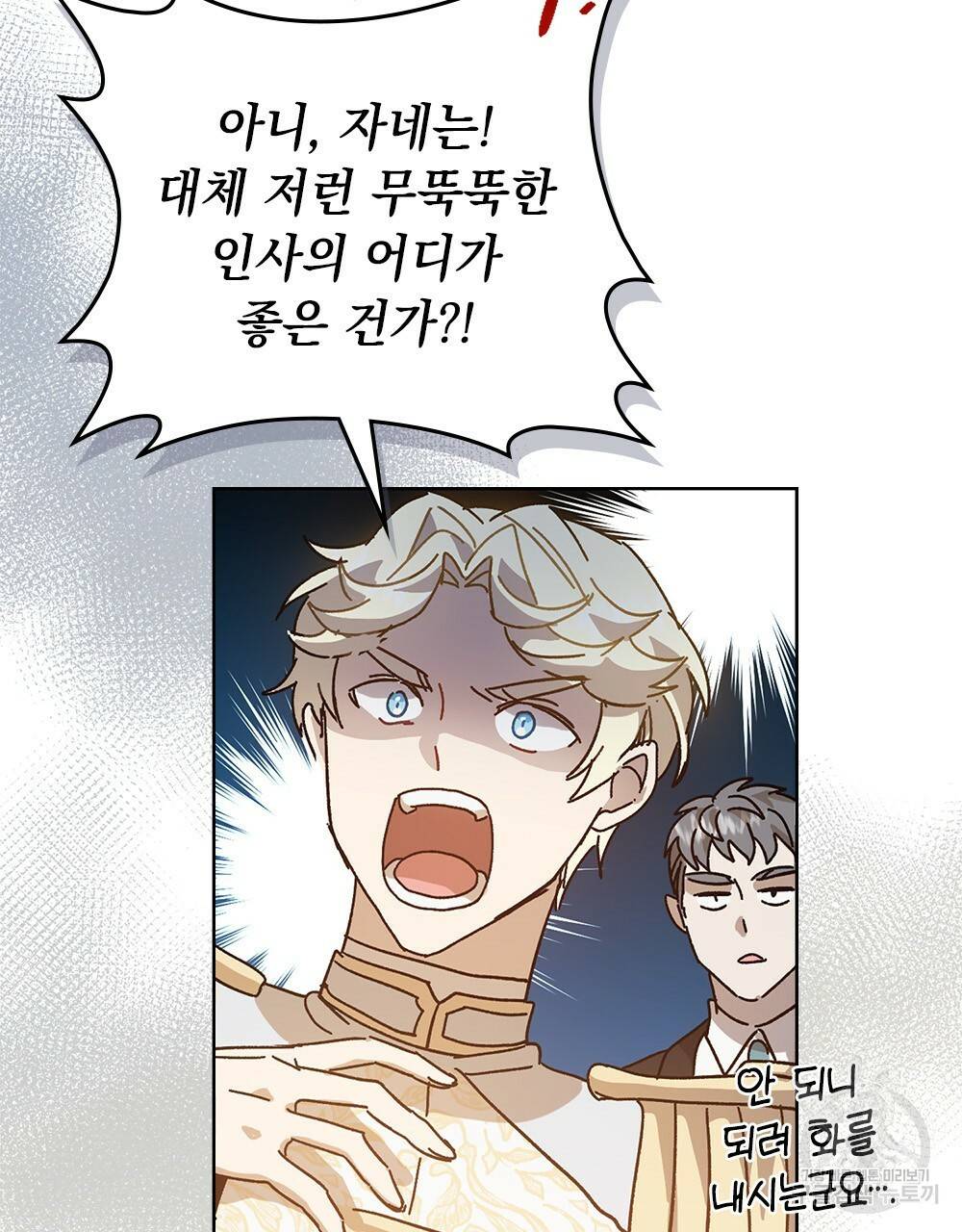 원수를 사랑하게 된 이유에 대하여 4화 64