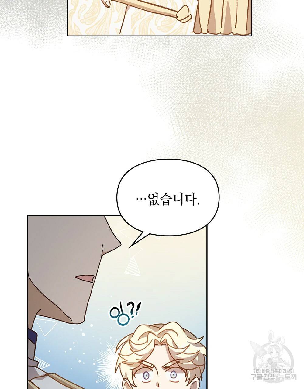원수를 사랑하게 된 이유에 대하여 4화 65