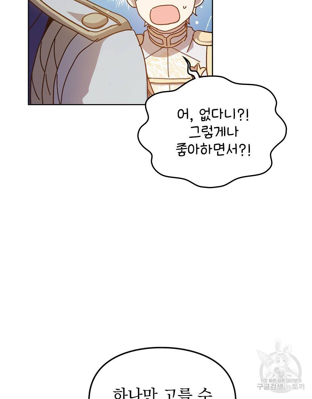 원수를 사랑하게 된 이유에 대하여 4화 66