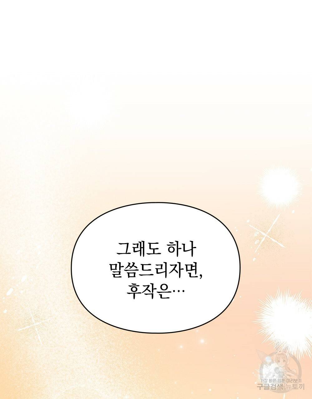 원수를 사랑하게 된 이유에 대하여 4화 69