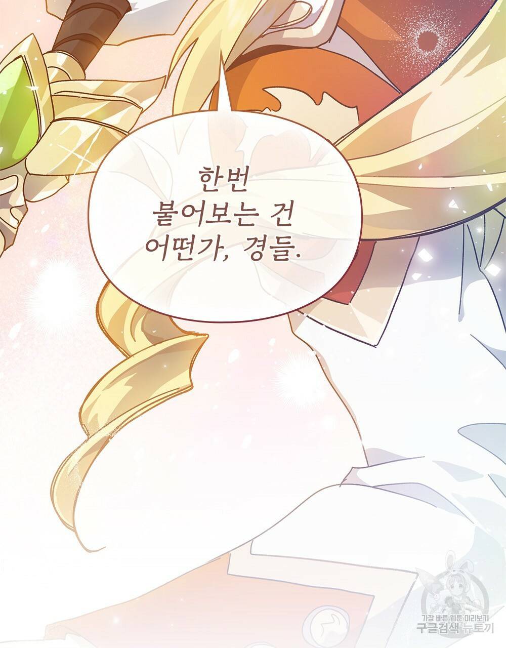 원수를 사랑하게 된 이유에 대하여 4화 71