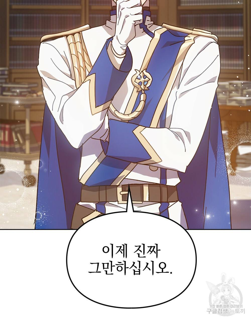 원수를 사랑하게 된 이유에 대하여 4화 76