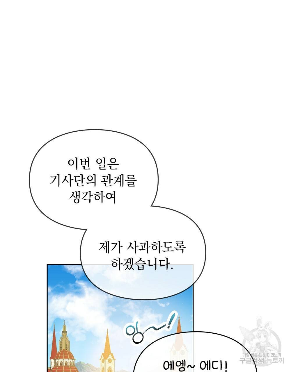 원수를 사랑하게 된 이유에 대하여 4화 77