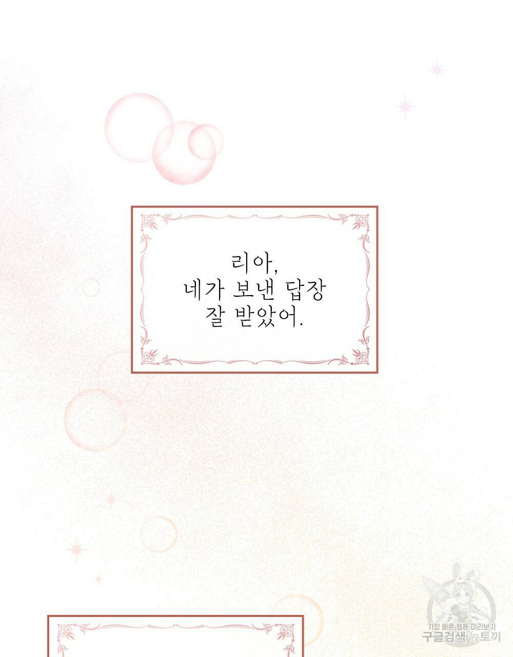 원수를 사랑하게 된 이유에 대하여 4화 84