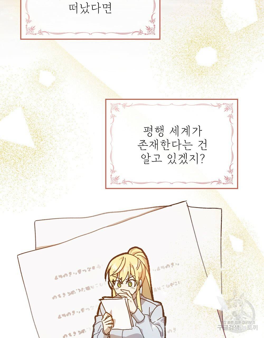 원수를 사랑하게 된 이유에 대하여 4화 87