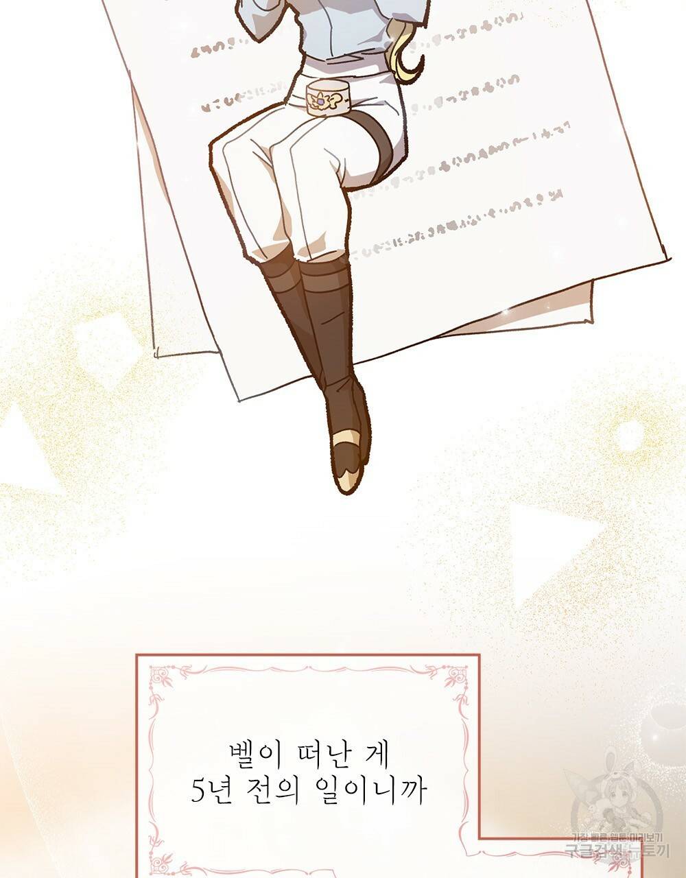 원수를 사랑하게 된 이유에 대하여 4화 88