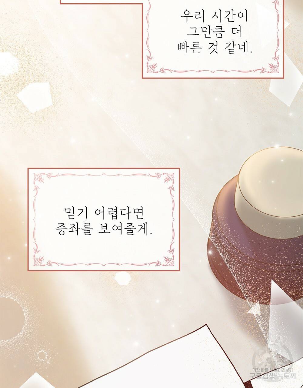 원수를 사랑하게 된 이유에 대하여 4화 89