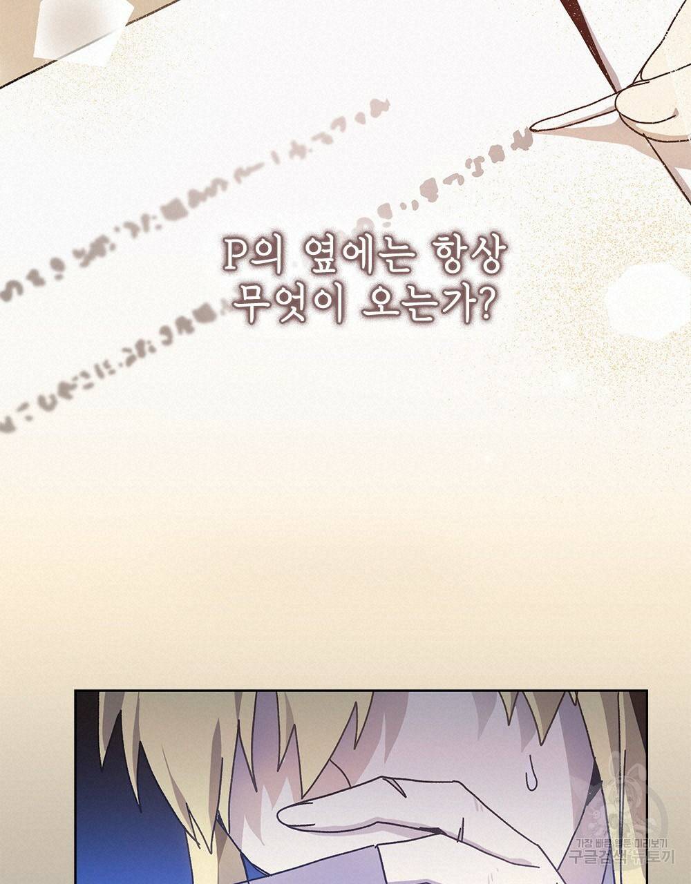 원수를 사랑하게 된 이유에 대하여 4화 90