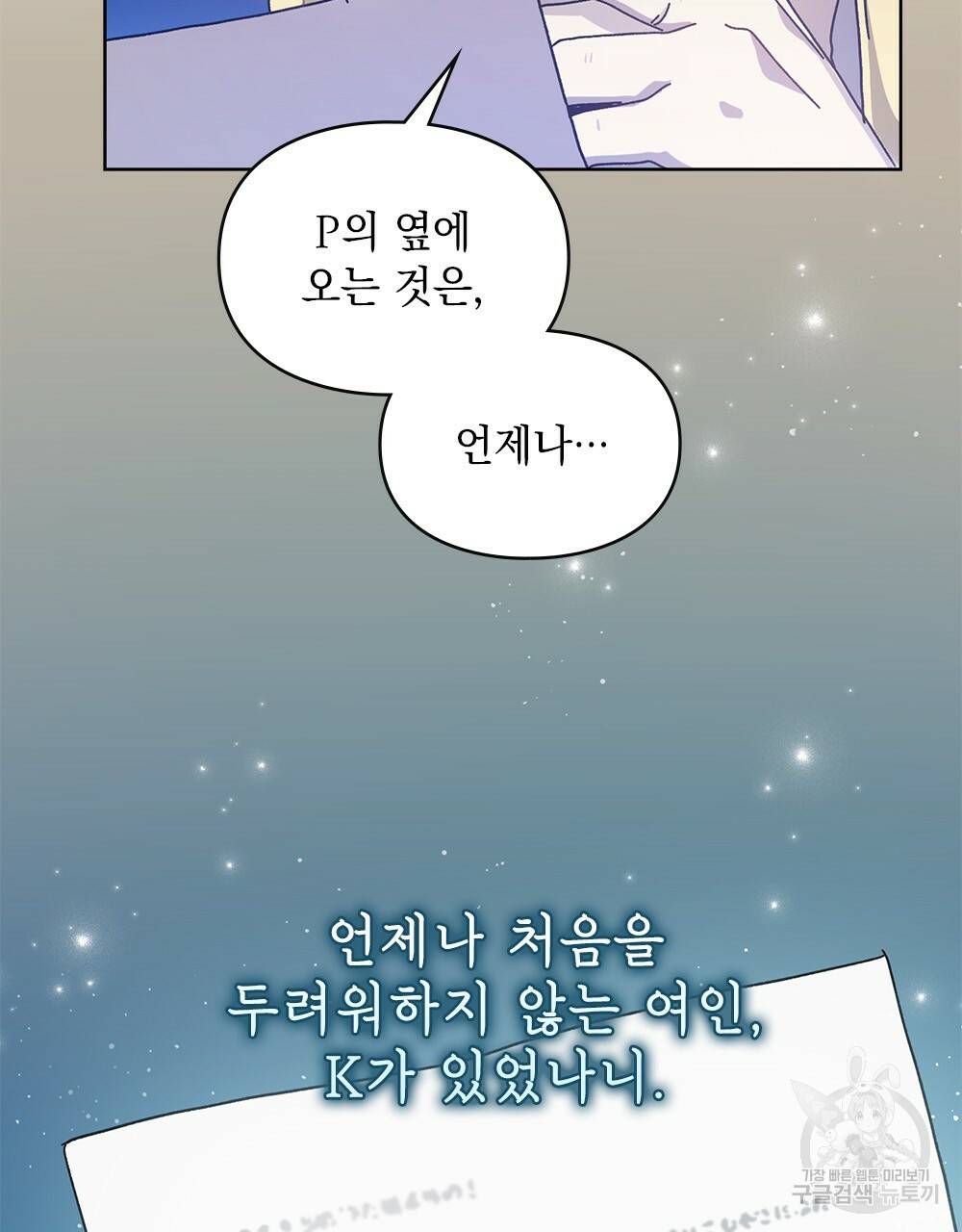 원수를 사랑하게 된 이유에 대하여 4화 91