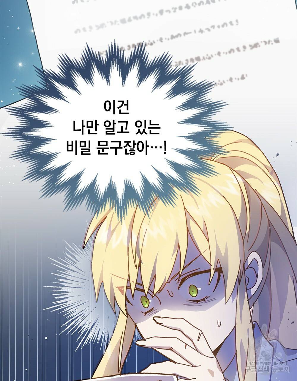 원수를 사랑하게 된 이유에 대하여 4화 92
