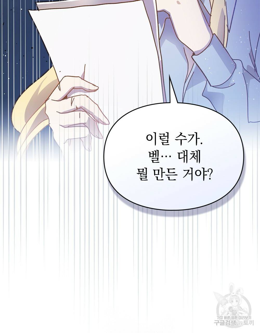 원수를 사랑하게 된 이유에 대하여 4화 93