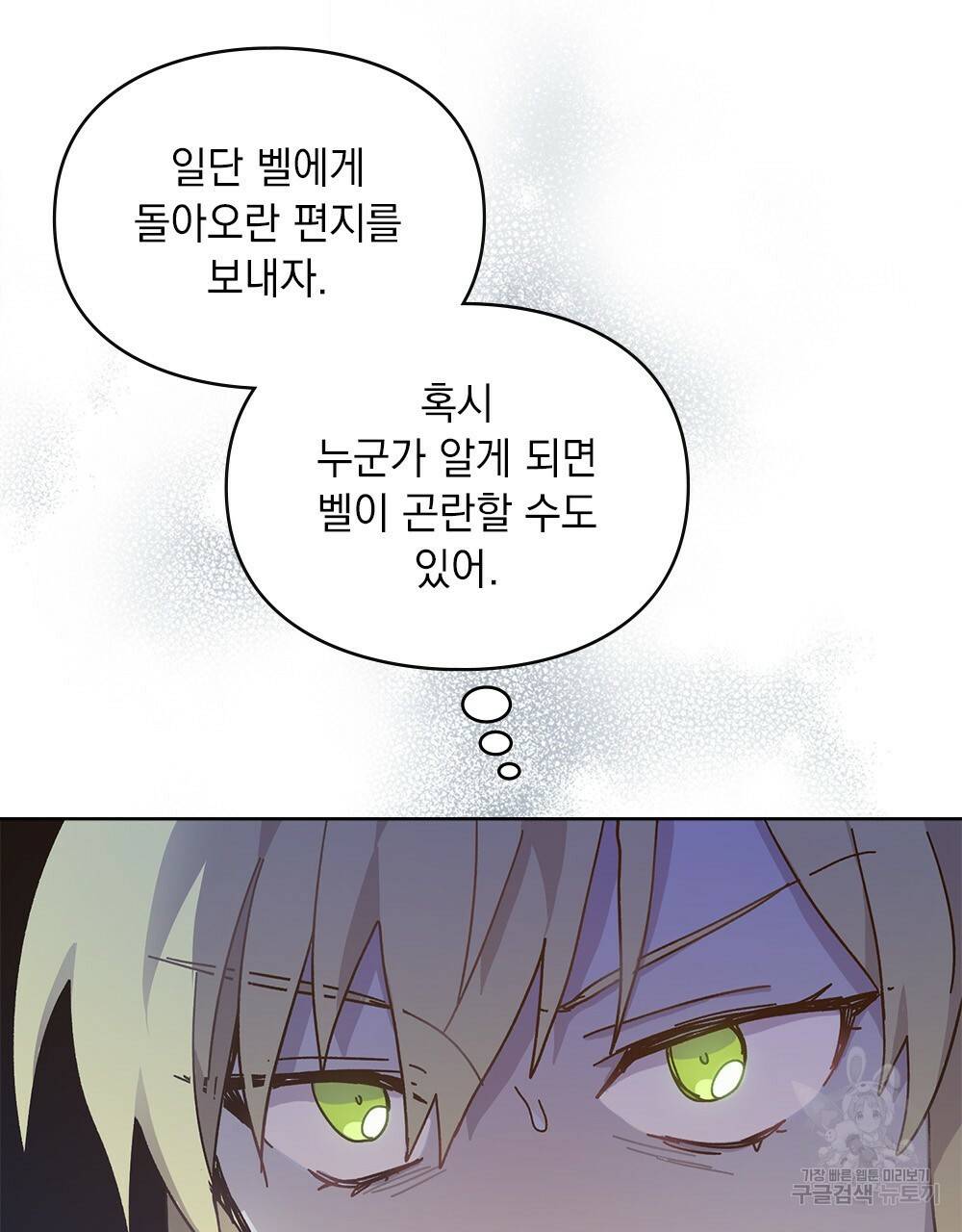 원수를 사랑하게 된 이유에 대하여 4화 94