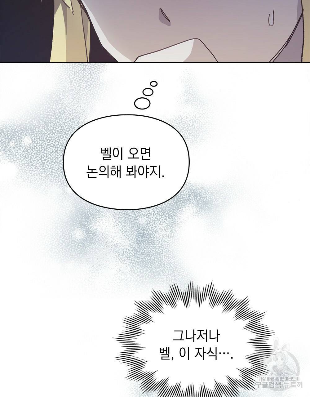 원수를 사랑하게 된 이유에 대하여 4화 95