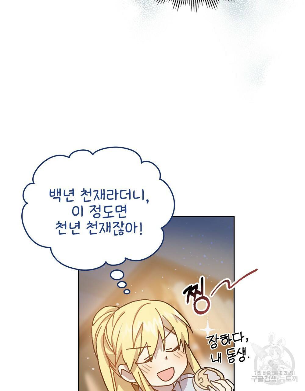 원수를 사랑하게 된 이유에 대하여 4화 96