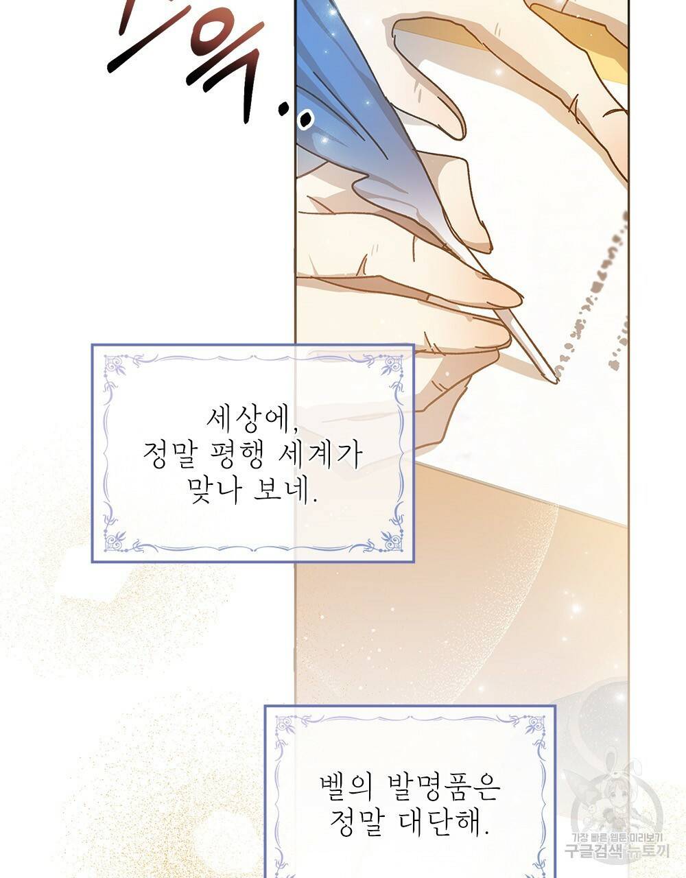 원수를 사랑하게 된 이유에 대하여 4화 100