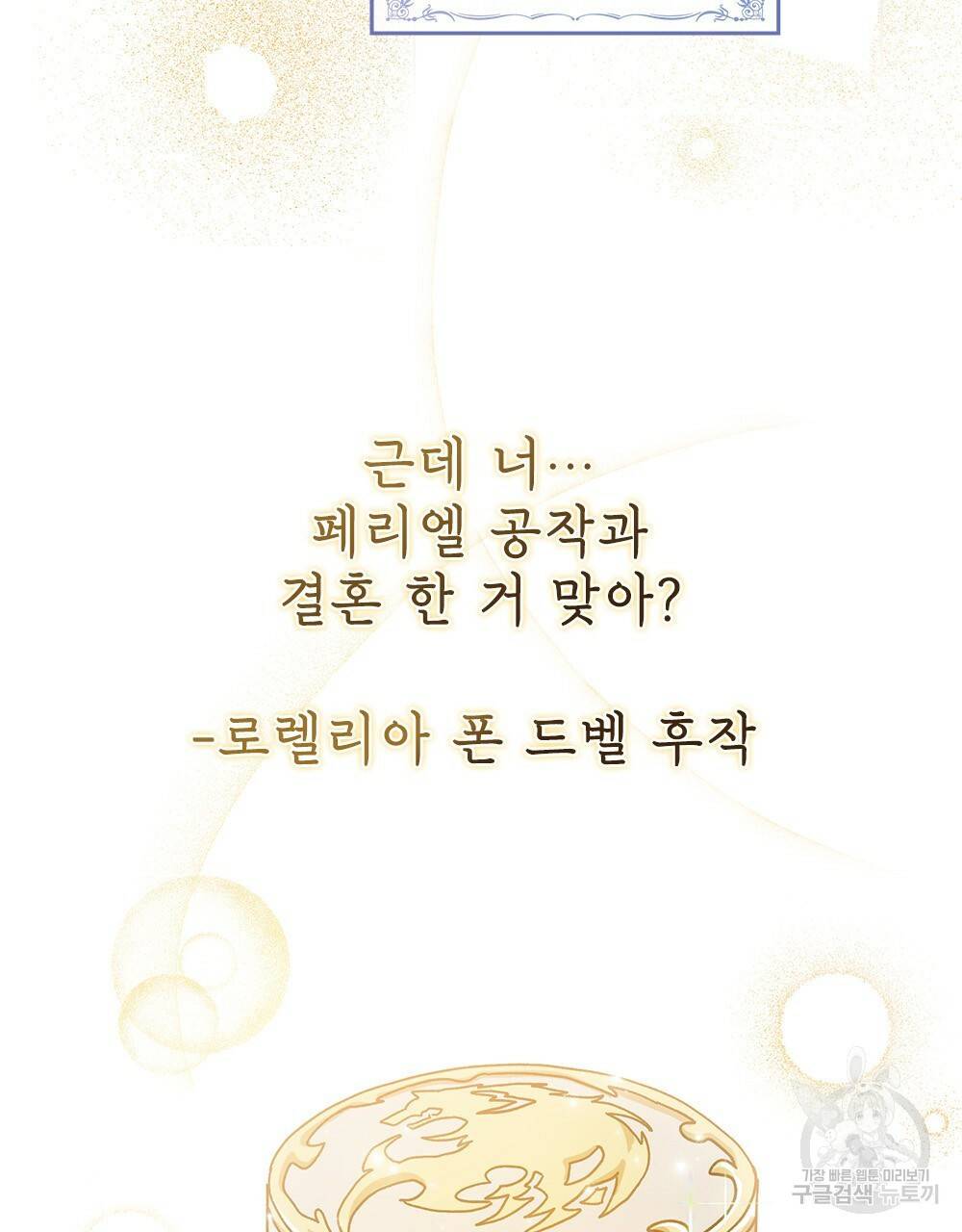 원수를 사랑하게 된 이유에 대하여 4화 101