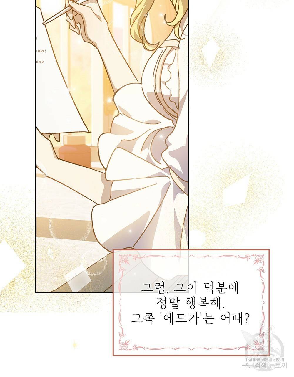 원수를 사랑하게 된 이유에 대하여 4화 103