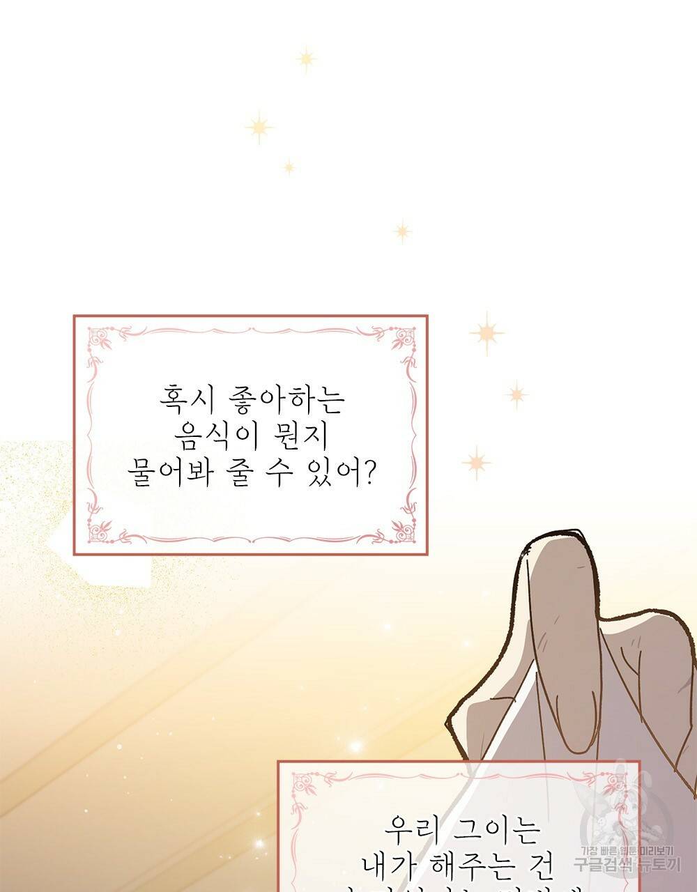 원수를 사랑하게 된 이유에 대하여 4화 104