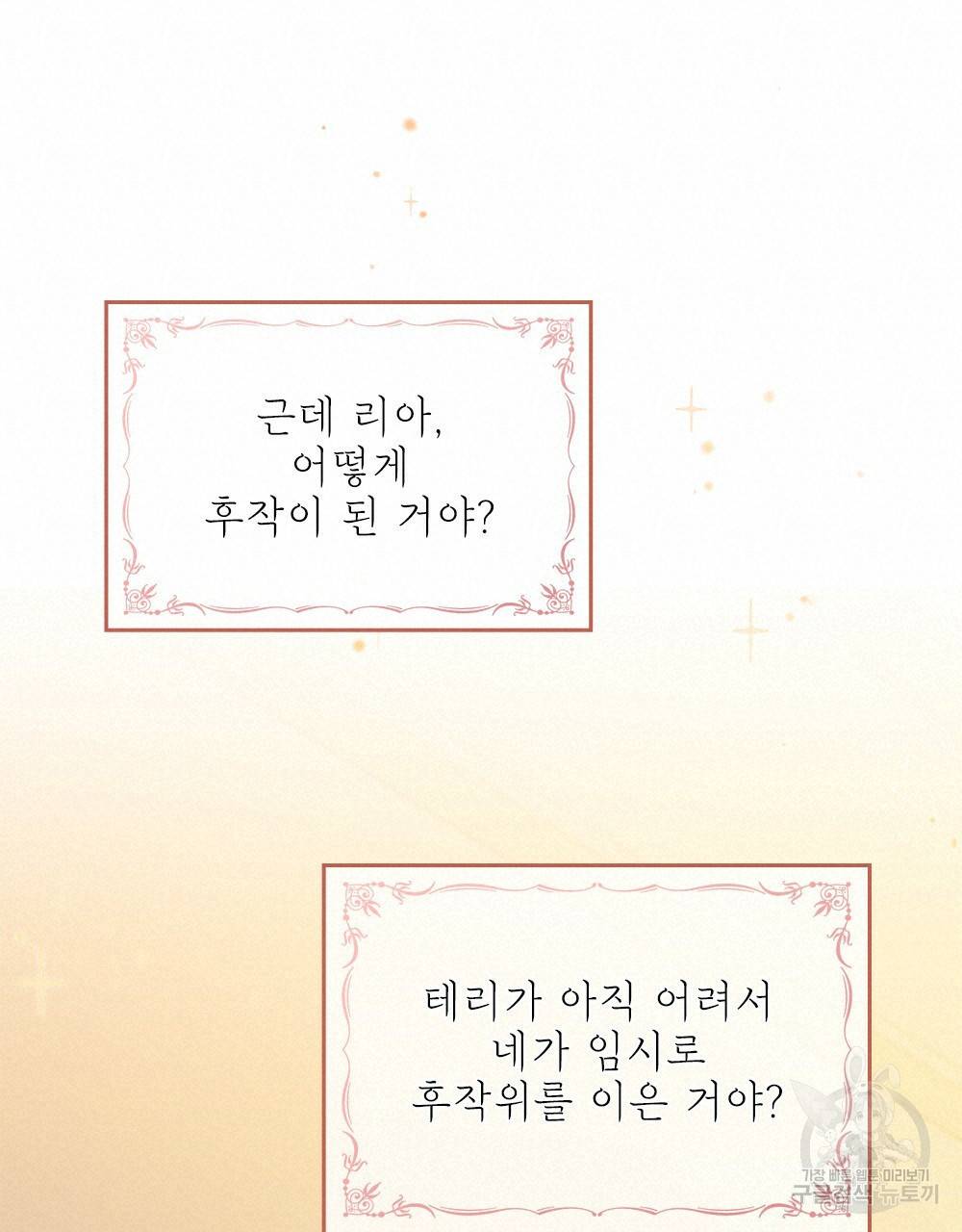 원수를 사랑하게 된 이유에 대하여 4화 108