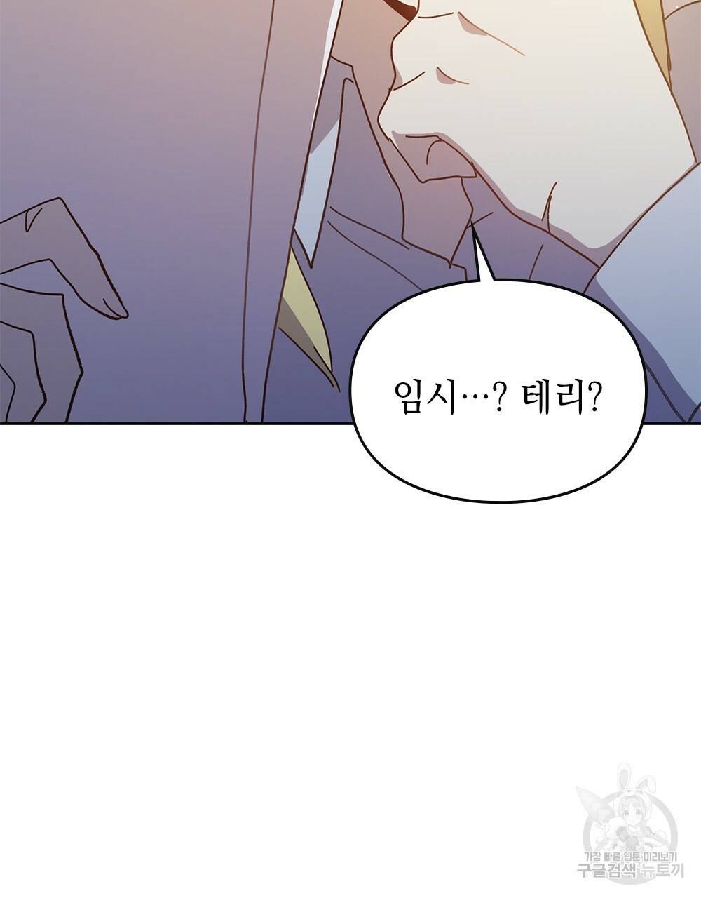 원수를 사랑하게 된 이유에 대하여 4화 110