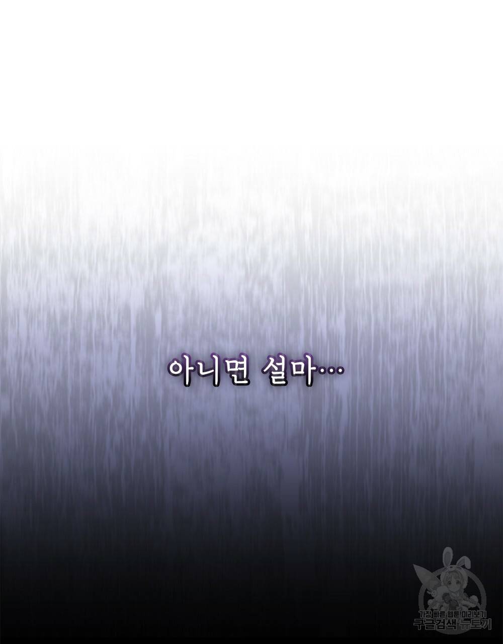 원수를 사랑하게 된 이유에 대하여 4화 112