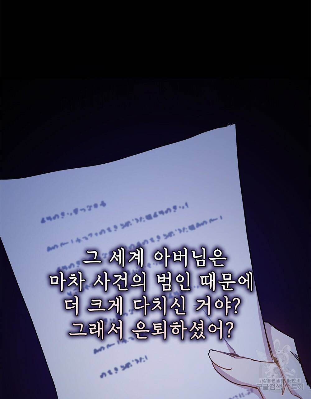 원수를 사랑하게 된 이유에 대하여 4화 113