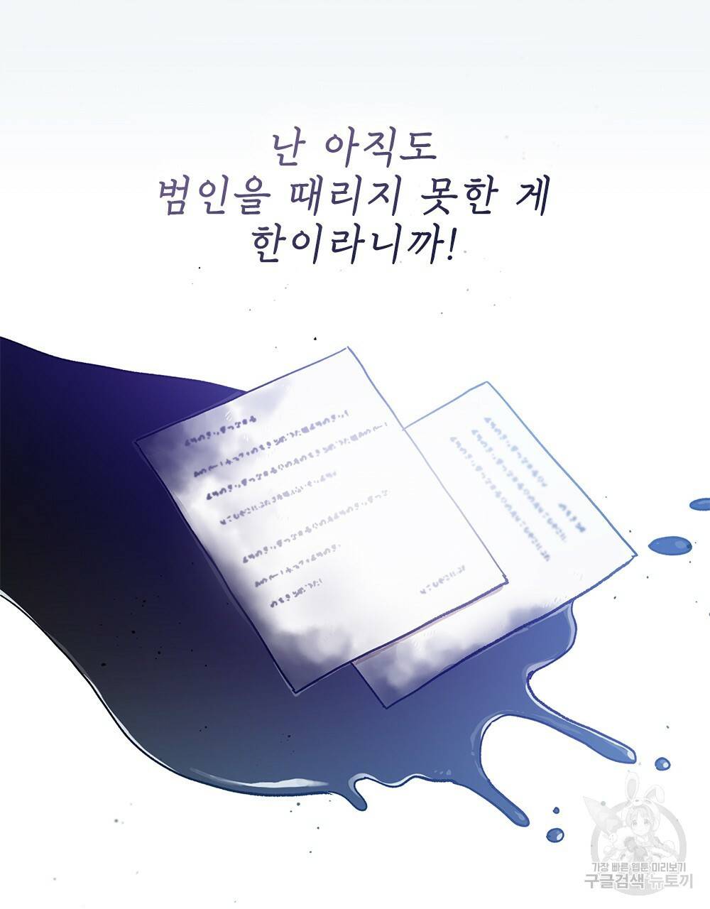 원수를 사랑하게 된 이유에 대하여 4화 120