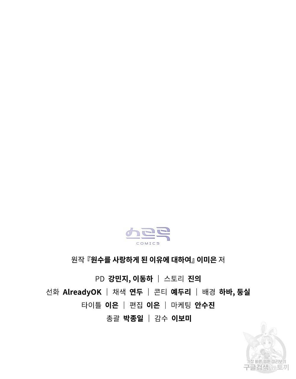원수를 사랑하게 된 이유에 대하여 4화 122
