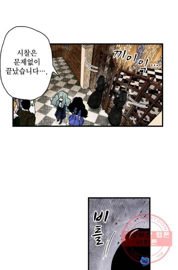 섀도 하우스 90화 1