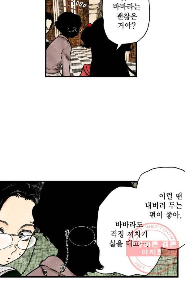섀도 하우스 90화 5
