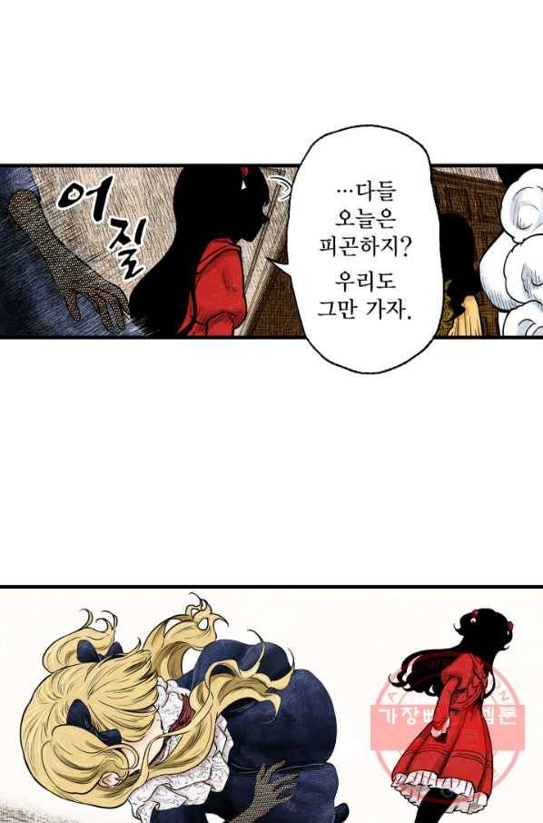 섀도 하우스 90화 7