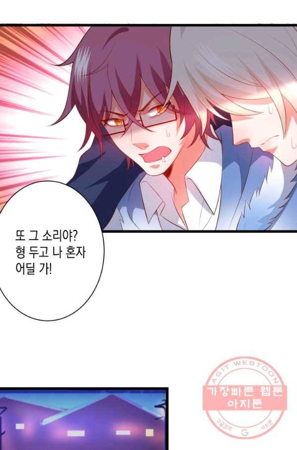 이 조폭은 귀여워 154화 6