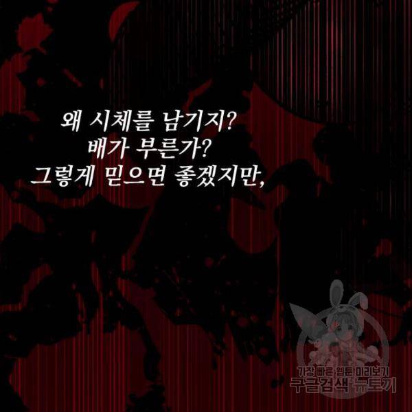 그림자의 밤 5화 9