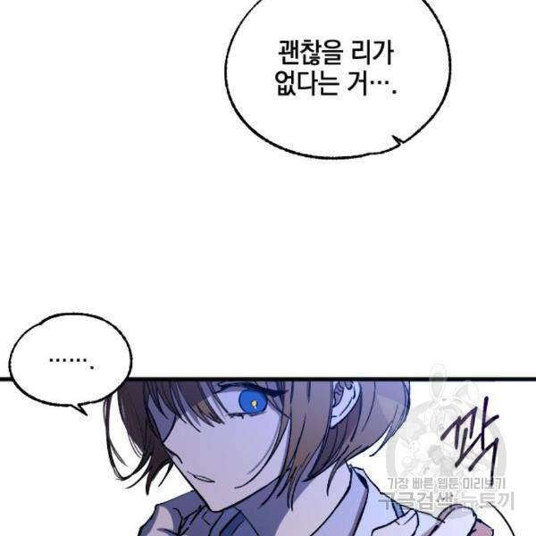 그림자의 밤 5화 21